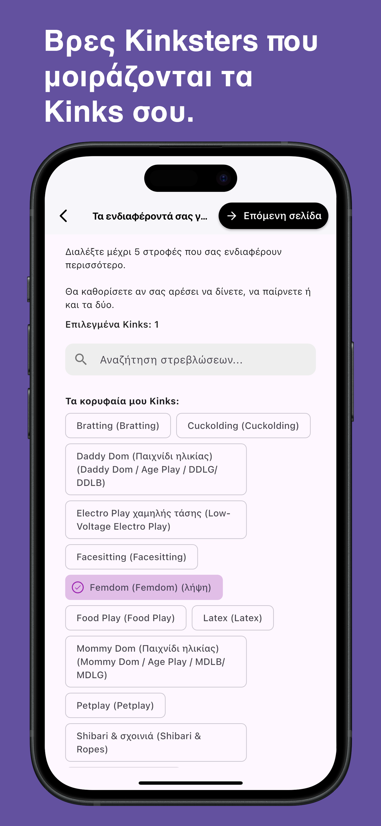 Browse and choose specific kinks in the Kinksy app