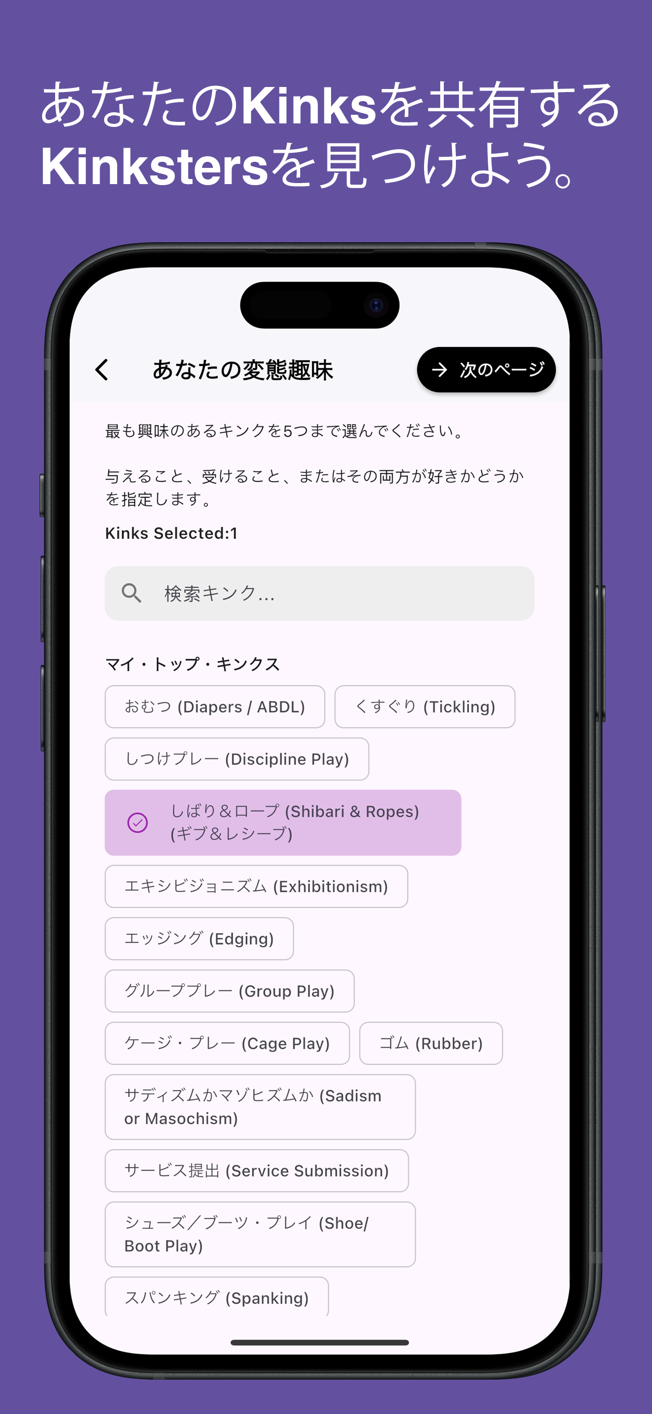 Browse and choose specific kinks in the Kinksy app