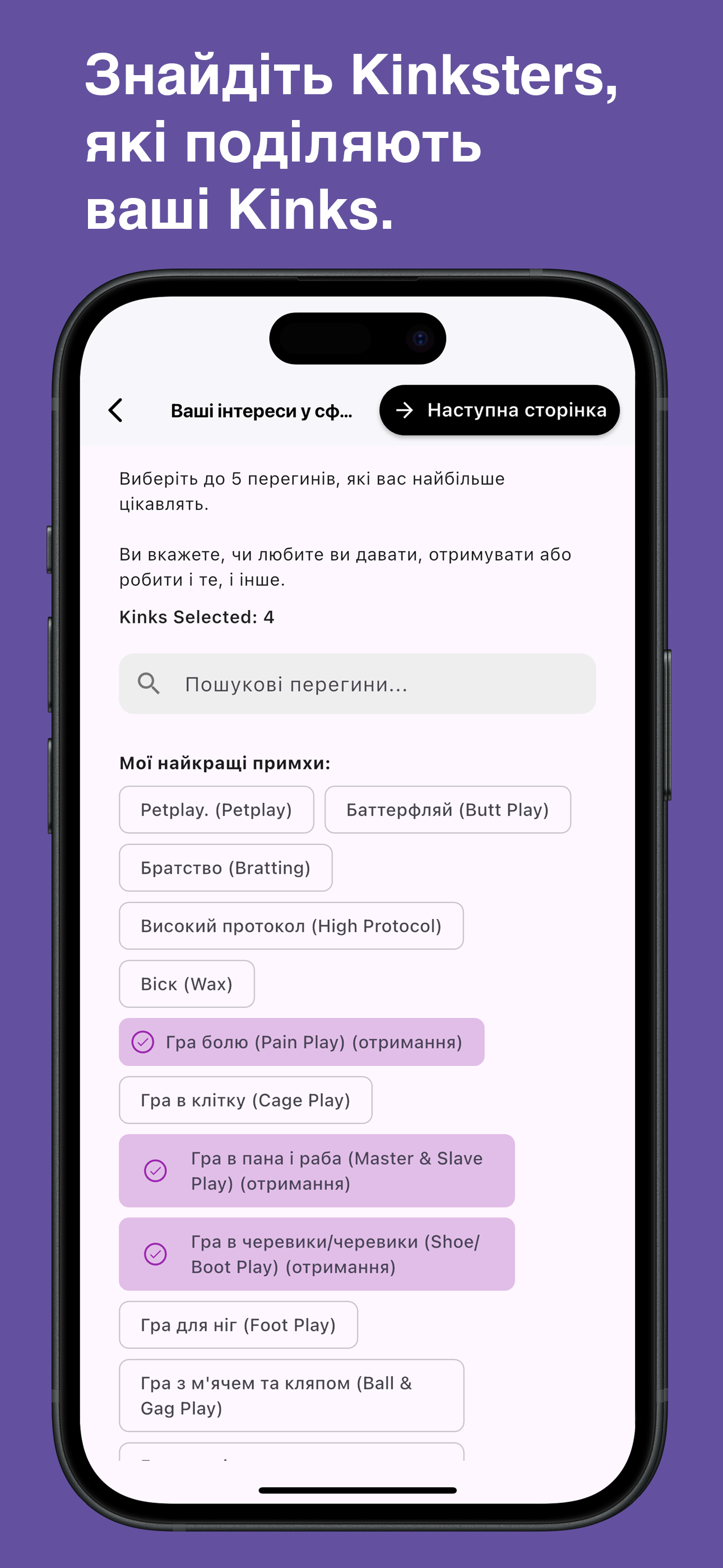 Browse and choose specific kinks in the Kinksy app